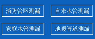 平顶山暗管漏水检测