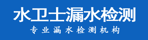 平顶山暗管漏水检测